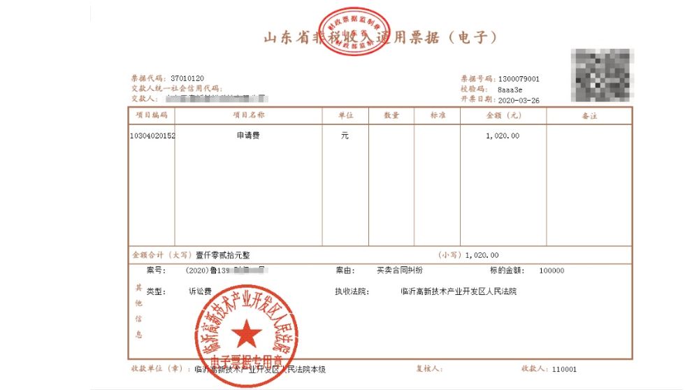 首张电子票据图片